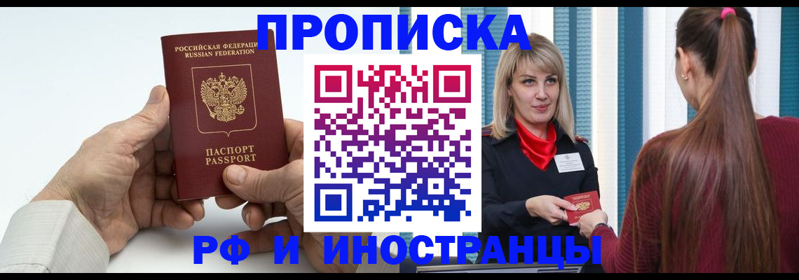 временная регистрация купить в Струнино